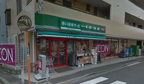 スーパー：まいばすけっと 日吉本町3丁目店　641m