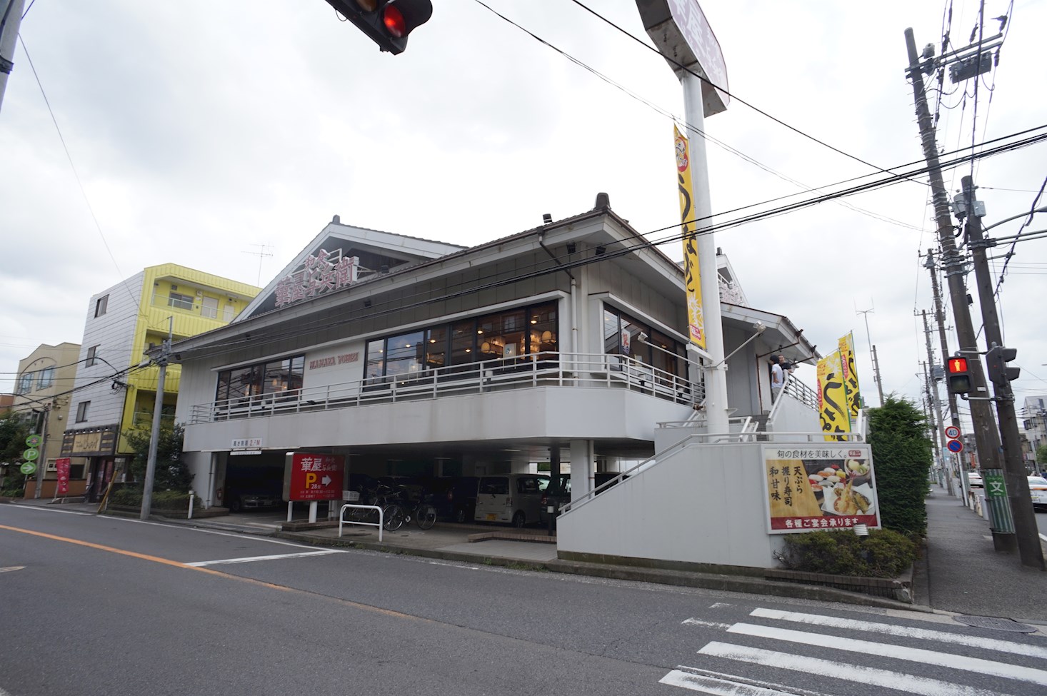 レストラン：華屋与兵衛　日吉店　1110m