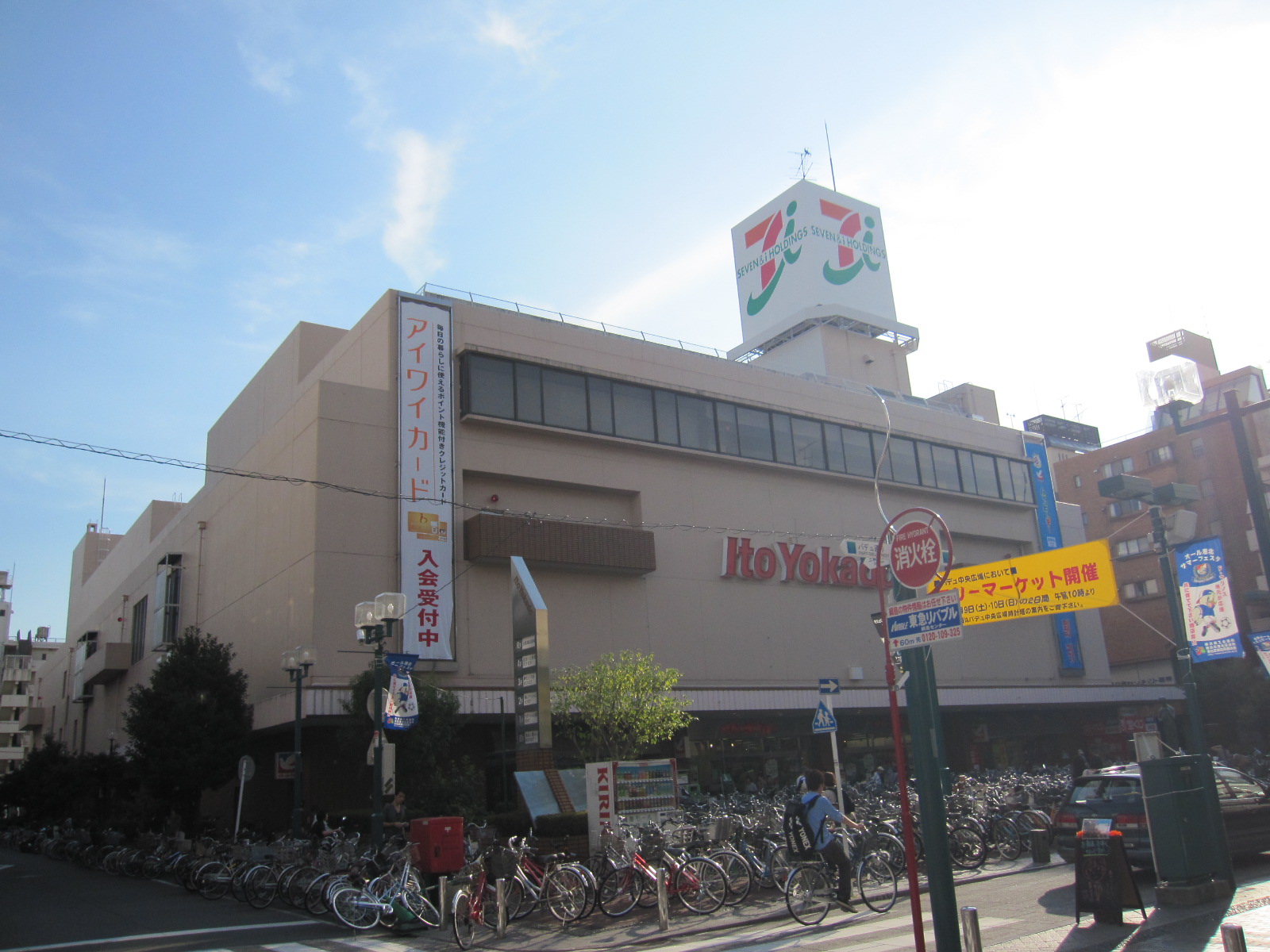 スーパー：ｲﾄｰﾖｰｶﾄﾞｰ 綱島店　252m