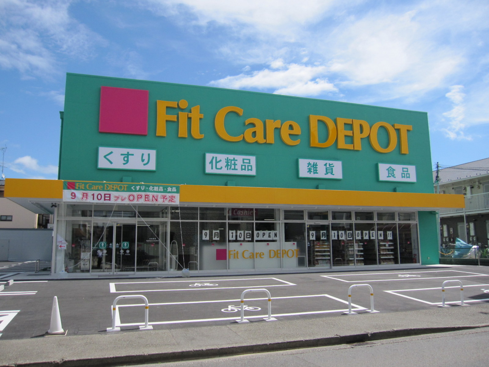 スーパー：Fit Care DEPOT(ﾌｨｯﾄ ｹｱ ﾃﾞﾎﾟ) 北綱島店　137m