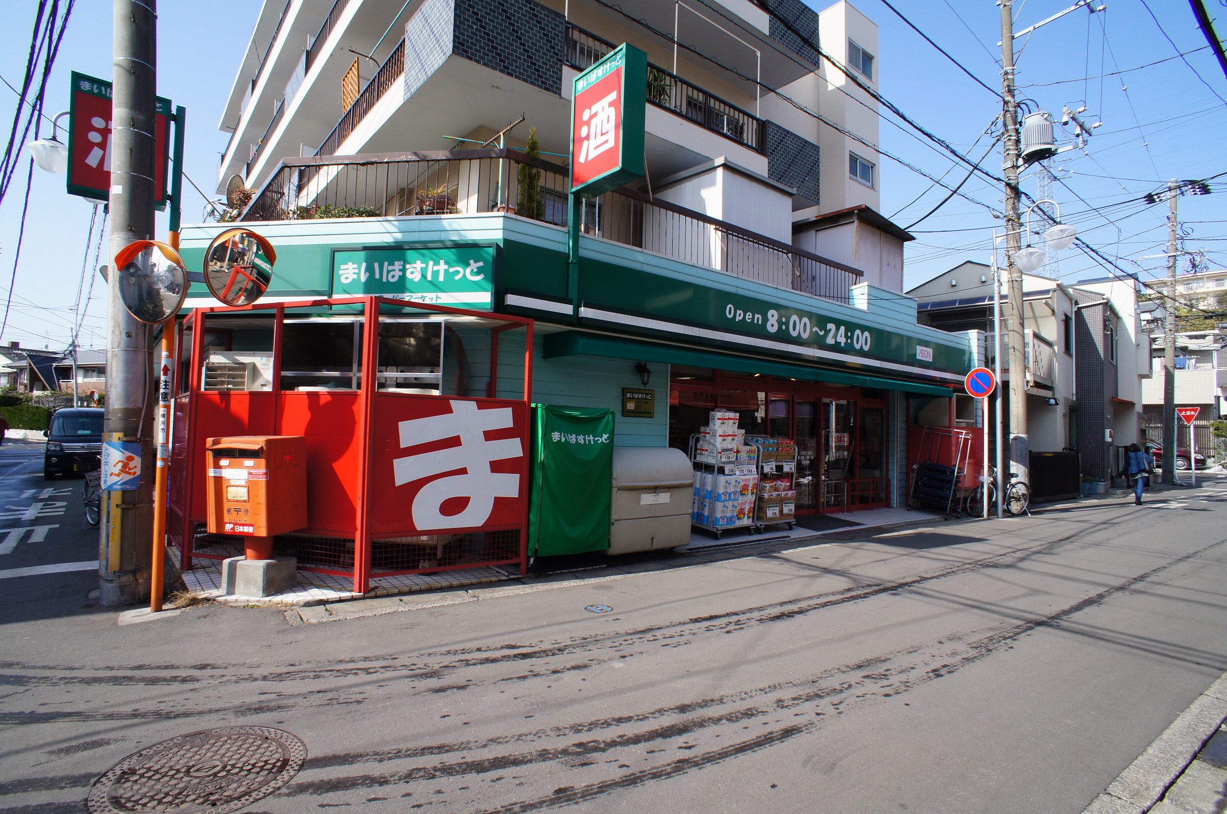 スーパー：まいばすけっと 日吉2丁目店　144m